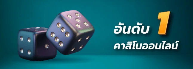 คาสิโนออนไลน์อันดับ1_pglion99